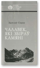 Сіцька Здзіслаў, Чалавек, які збіраў камяні: Ігнат Дамейка