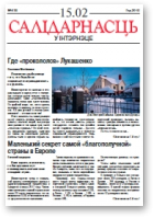 Салідарнасць у інтэрнэце, 418