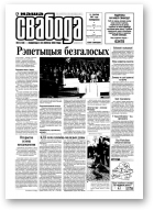 Наша Свабода, 51 (138) 2001