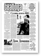 Наша Свабода, 71 (158) 2001