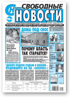 Свободные новости плюс, 10 (758) 2018