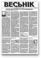 Весьнік, 6 / 2009