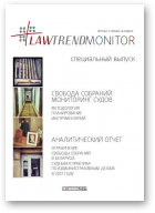 LawtrendMonitor, Специальный выпуск