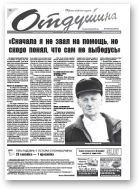 Отдушина, 13 (708) 2018