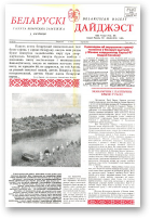 Беларускі Дайджэст, 8 (56) 1998