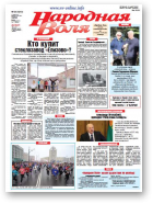 Народная Воля, 20 (4272) 2018