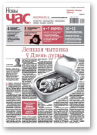 Новы Час, 11 (574) 2018