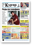 Інфа-Кур’ер, 14 (896) 2018