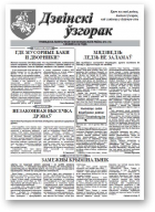 Дзвінскі ўзгорак, 5 (74) 2018