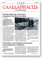 Салідарнасць у інтэрнэце, 419