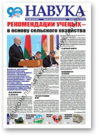 Навука, 15 (2690) 2018