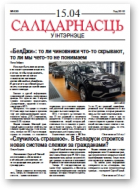 Салідарнасць у інтэрнэце, 420