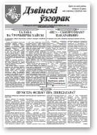 Дзвінскі ўзгорак, 6 (75) 2018