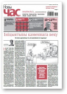 Новы Час, 16 (579) 2018