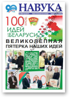 Навука, 16 (2691) 2018