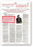 Беларускі Дайджэст, 7 (20) 1995