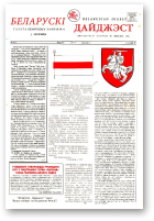 Беларускі Дайджэст, 8 (21) 1995