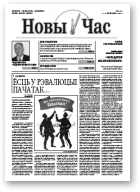 Новы Час, 31/2007