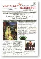 Беларускі Дайджэст, 11 (24) 1995