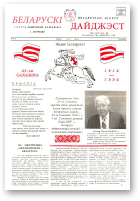 Беларускі Дайджэст, 3 (27) 1996