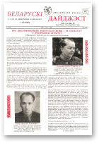 Беларускі Дайджэст, 5 (29) 1996