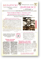 Беларускі Дайджэст, 7 (31) 1996