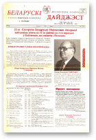 Беларускі Дайджэст, 8 (32) 1996