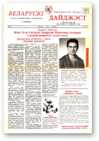 Беларускі Дайджэст, 9 (33) 1996