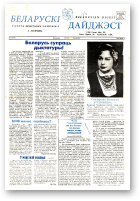Беларускі Дайджэст, 11 (35) 1996