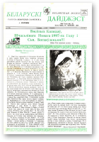 Беларускі Дайджэст, 12 (36) 1996