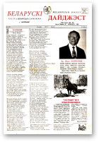 Беларускі Дайджэст, 1 (37) 1997