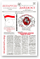 Беларускі Дайджэст, 3 (39) 1997