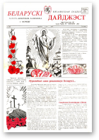 Беларускі Дайджэст, 4 (40) 1997