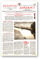 Беларускі Дайджэст, 5 (41) 1997
