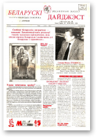 Беларускі Дайджэст, 4 (52) 1998