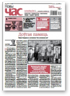 Новы Час, 18 (581) 2018