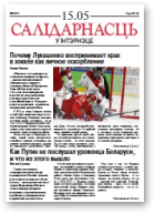 Салідарнасць у інтэрнэце, 421