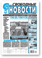 Свободные новости плюс, 18 (766) 2018