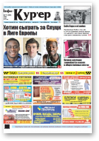 Інфа-Кур’ер, 21 (903) 2018