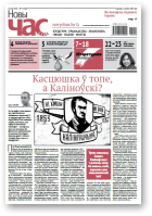 Новы Час, 19 (582) 2018