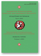 Чацвёрты Міжнародны Кангрэс даследчыкаў Беларусі, Volume 4