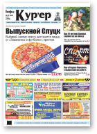 Інфа-Кур’ер, 23 (905) 2018