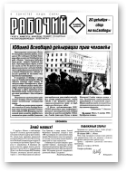 Рабочы, 41 (61) 1998