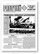Рабочы, 02 (63) 1999