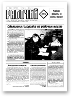 Рабочы, 03 (64) 1999