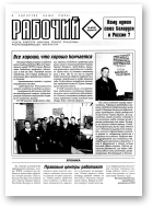 Рабочы, 04 (65) 1999