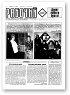Рабочы, 05 (66) 1999