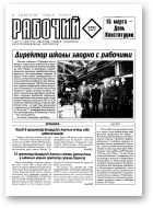 Рабочы, 06 (67) 1999