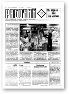 Рабочы, 09 (70) 1999