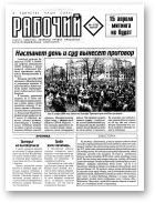 Рабочы, 11 (72) 1999